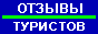 Поиск отзывов