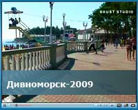 ���������� �� SHUST STUDIO ���������� 2009, ����: � �����, �������� �����, ������������