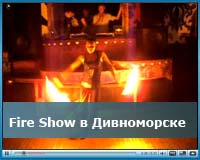 ���������� Paradise, Fire Show ���������� (�������� ���), �����